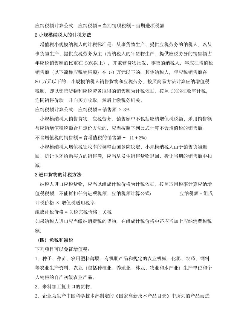 关于增值税的学习总结第5页