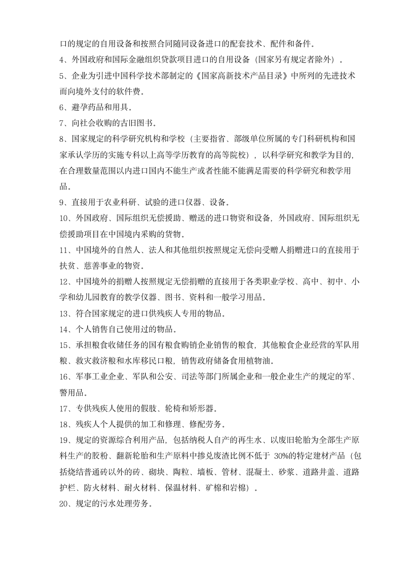 关于增值税的学习总结第6页