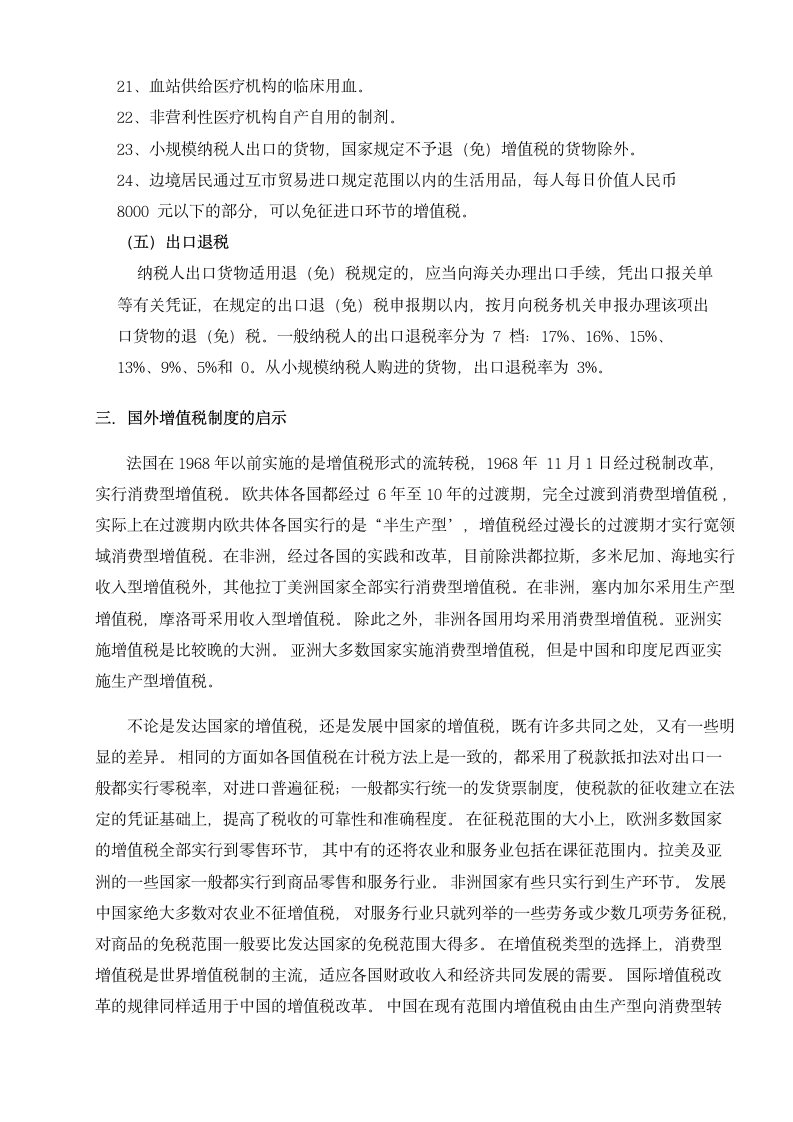 关于增值税的学习总结第7页