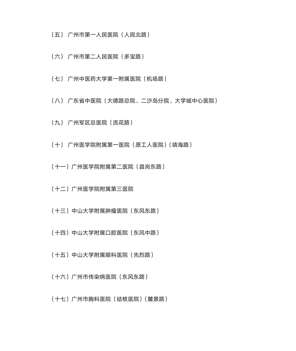 学生基本医疗保险管理规定第2页