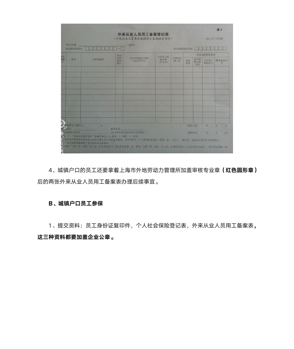 上海市社会保险办理流程第3页