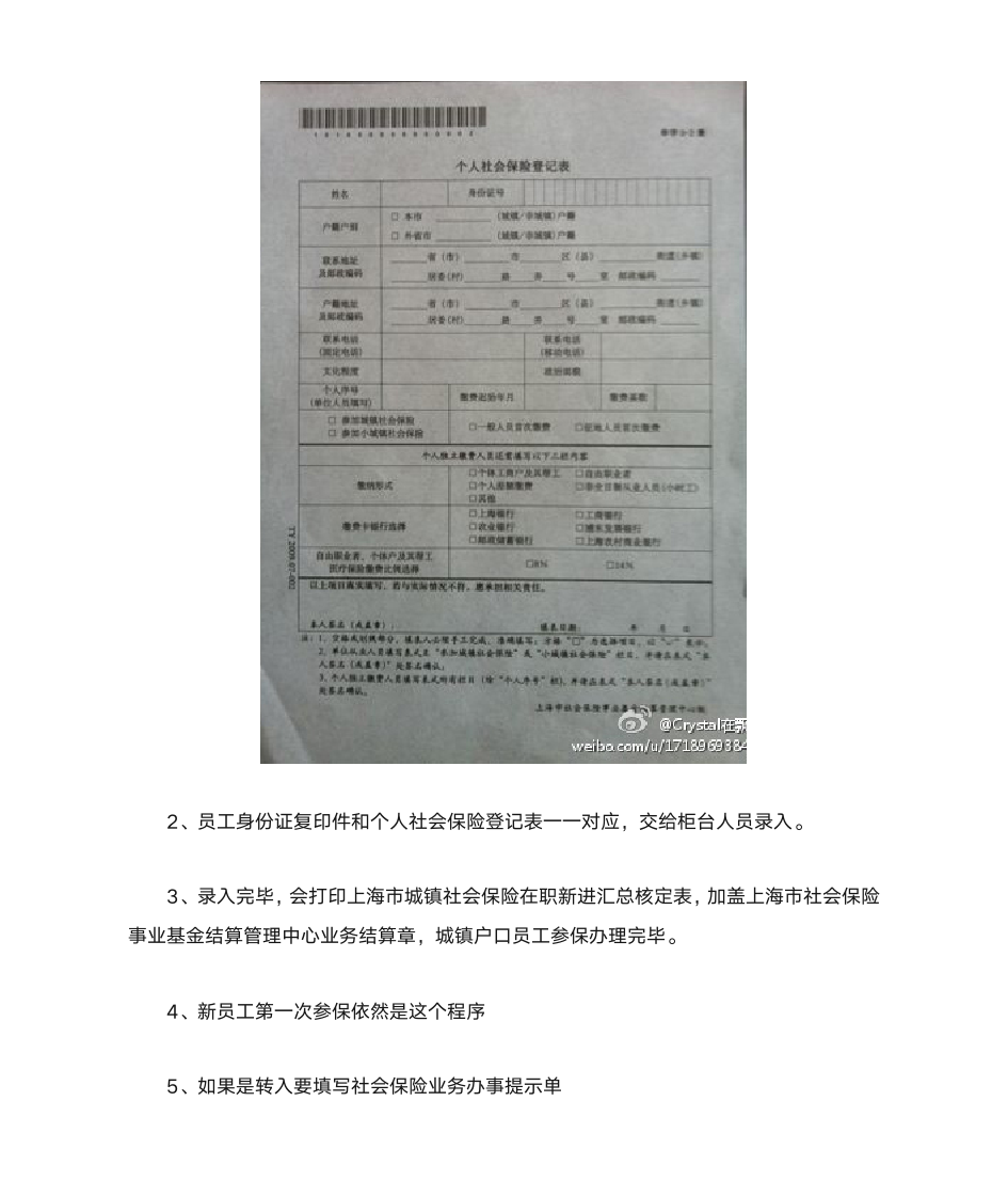 上海市社会保险办理流程第4页