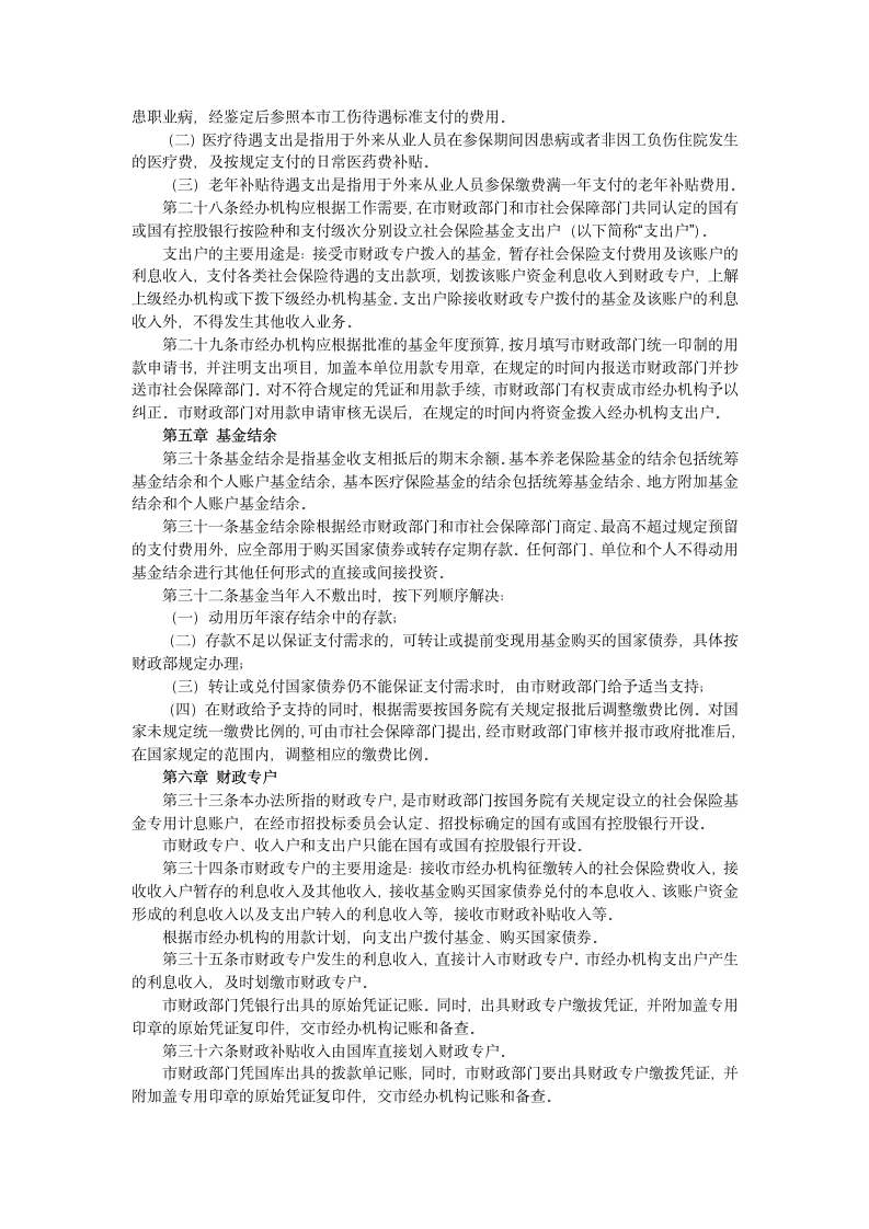 上海市社会保险基金财务管理办法第4页