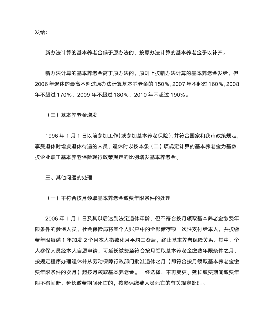 关于印发重庆市改革基本养老金计发办法的实施意见的通知第4页