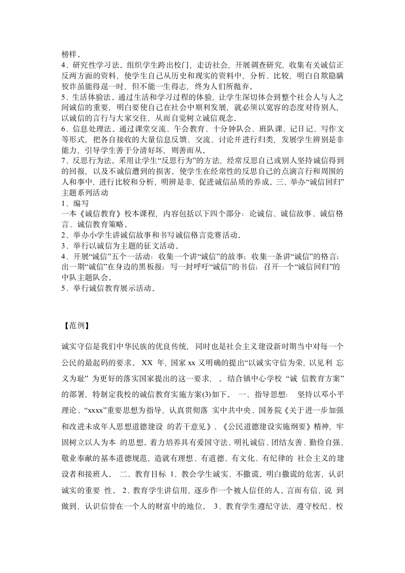 诚信教育实施方案第2页