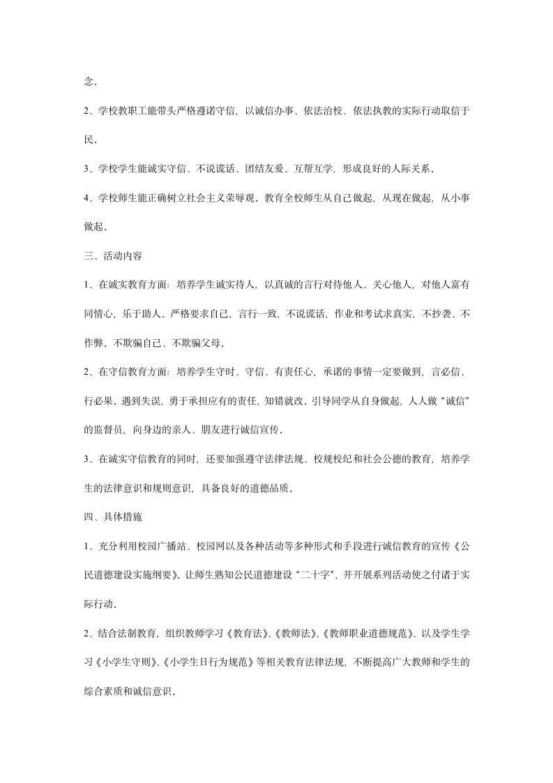 诚信教育实施方案第11页