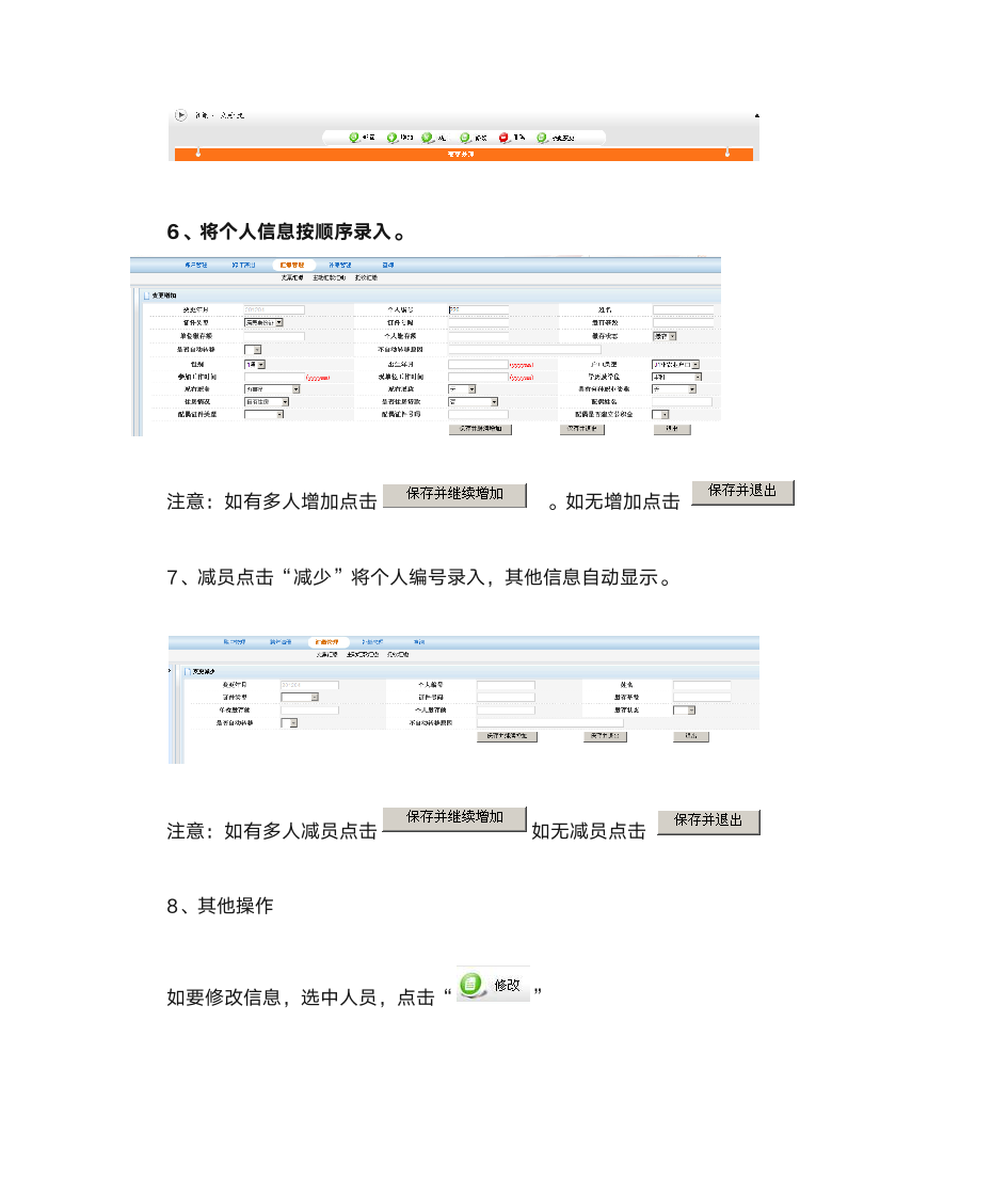 公积金网上系统增减员第2页