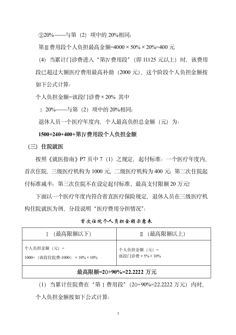 退休职工医疗保险细则第3页