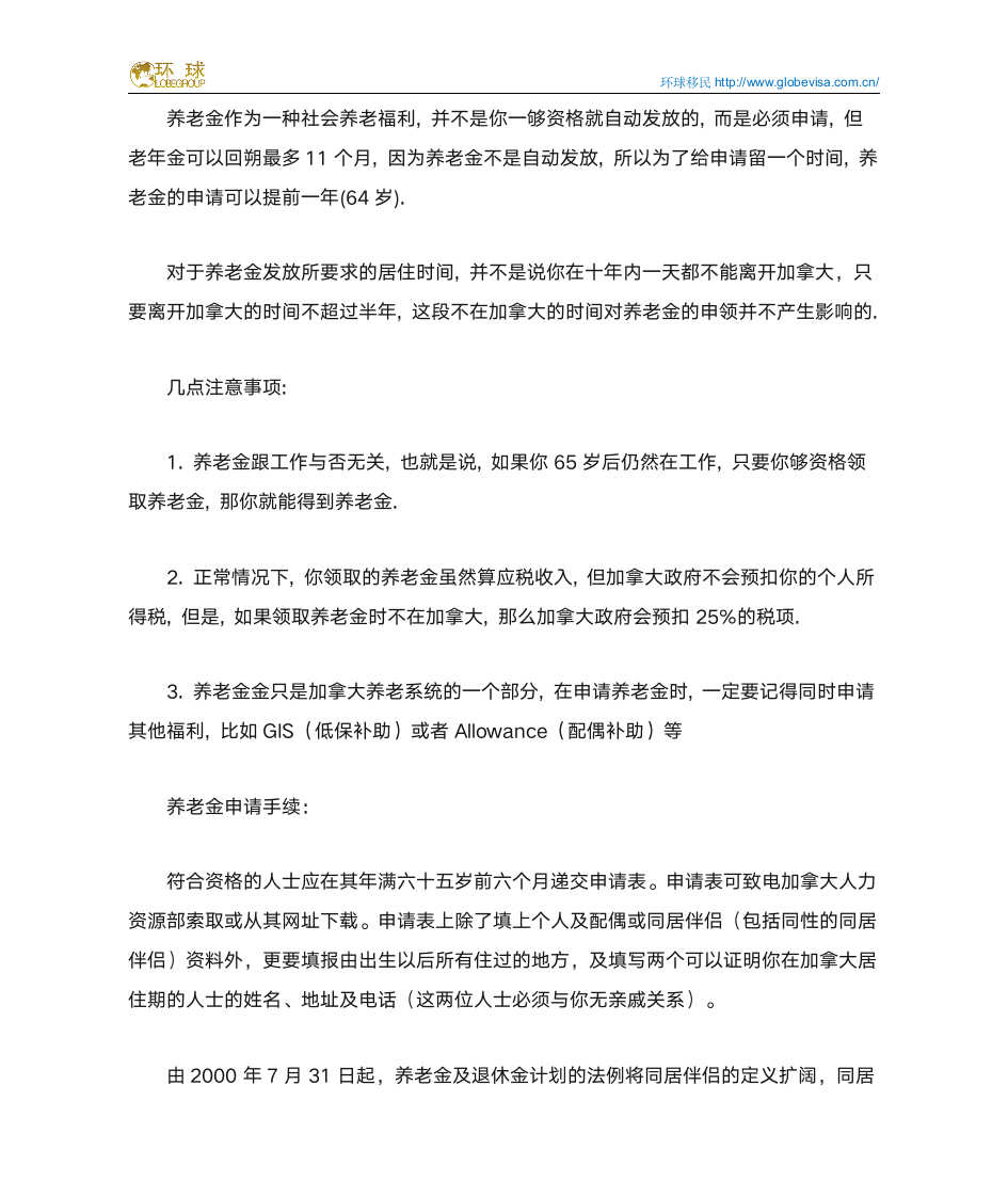 移民加拿大福利——加拿大的养老金领取金额和计算方法第2页