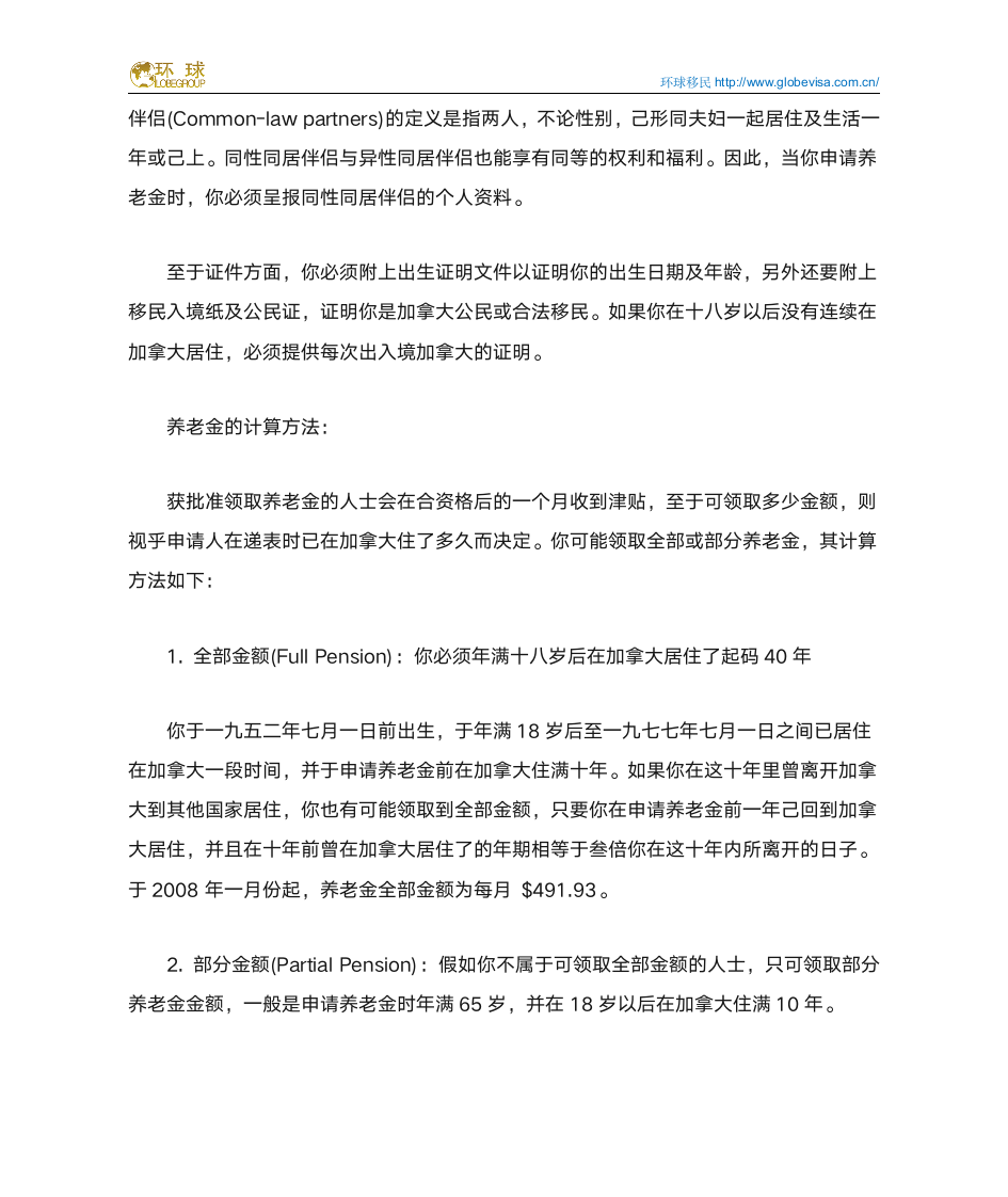 移民加拿大福利——加拿大的养老金领取金额和计算方法第3页