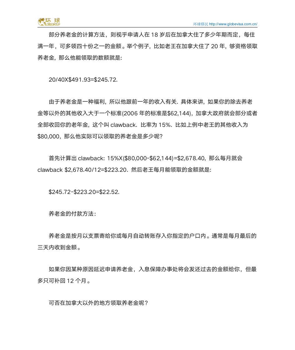 移民加拿大福利——加拿大的养老金领取金额和计算方法第4页