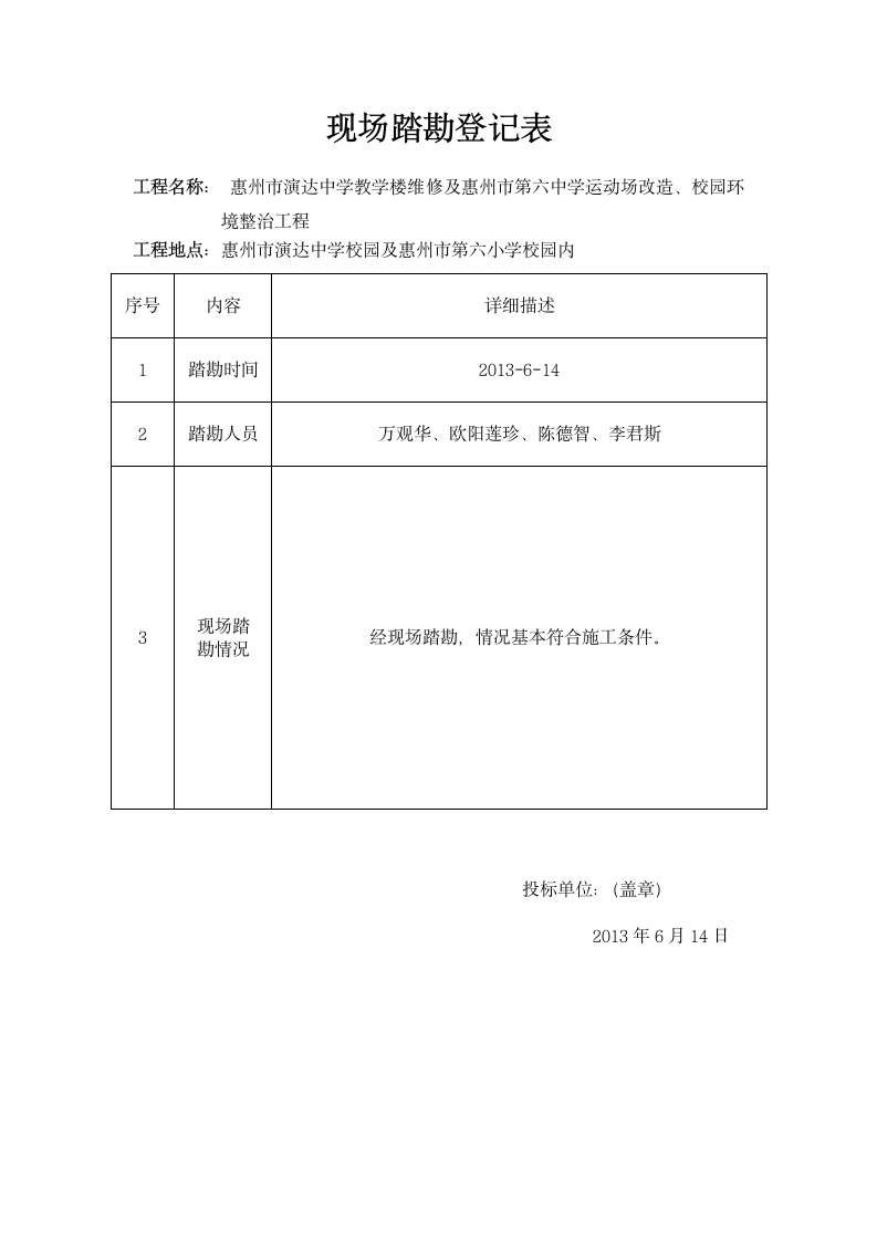 现场踏勘登记表第1页