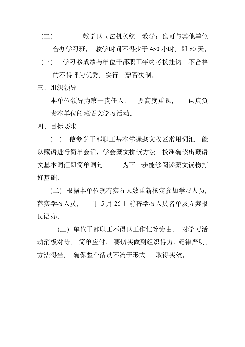 学习藏文活动实施方案第2页