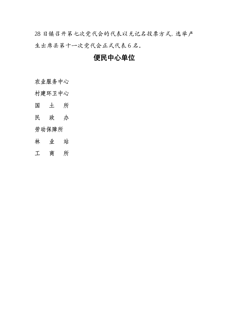 十一次党代会代表实施方案第3页