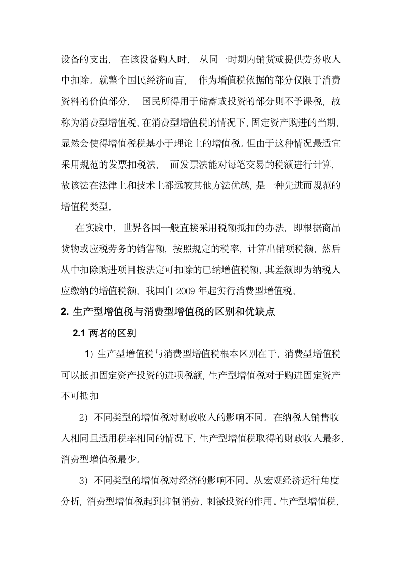 关于增值税对企业的影响论文第5页