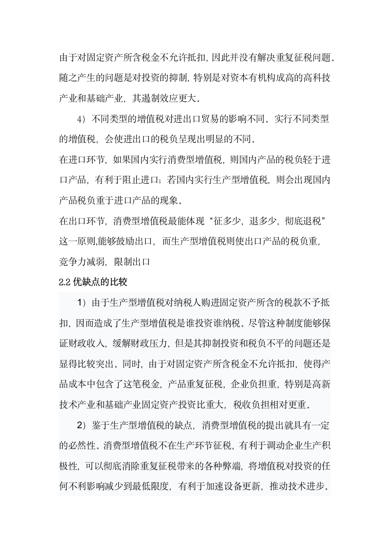 关于增值税对企业的影响论文第6页