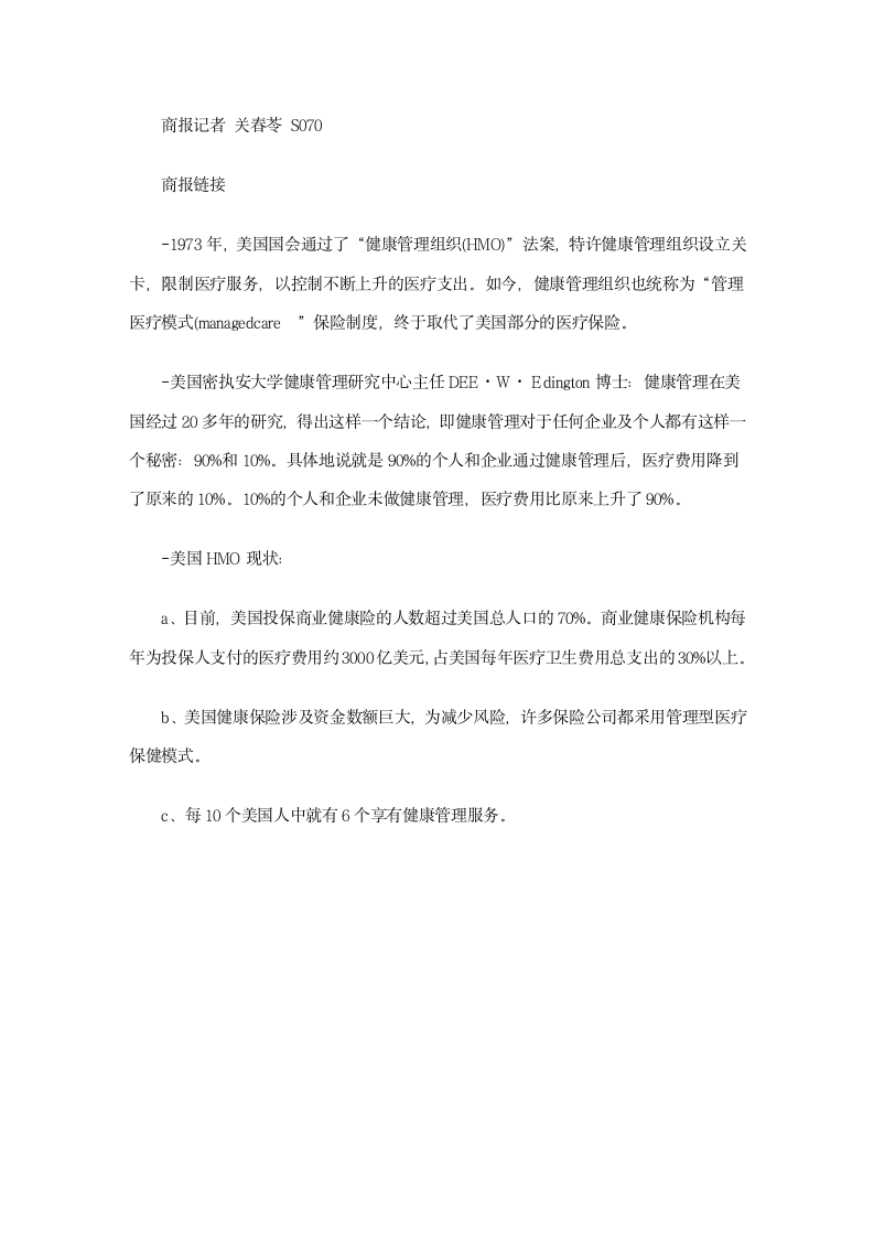 国外管理式医疗保险模式的启示第4页