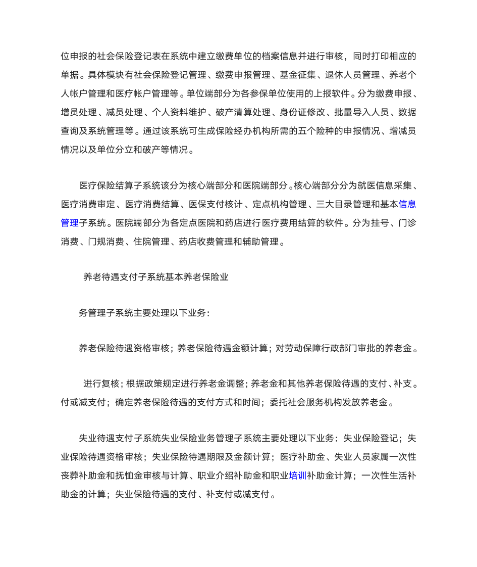 社会保险信息系统特点及架构设计第7页