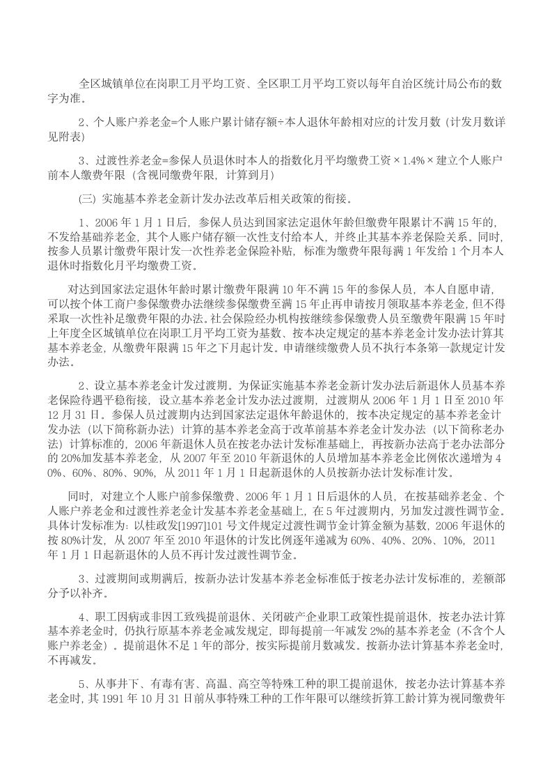 广西壮族自治区企业职工基本养老金计发办法第2页