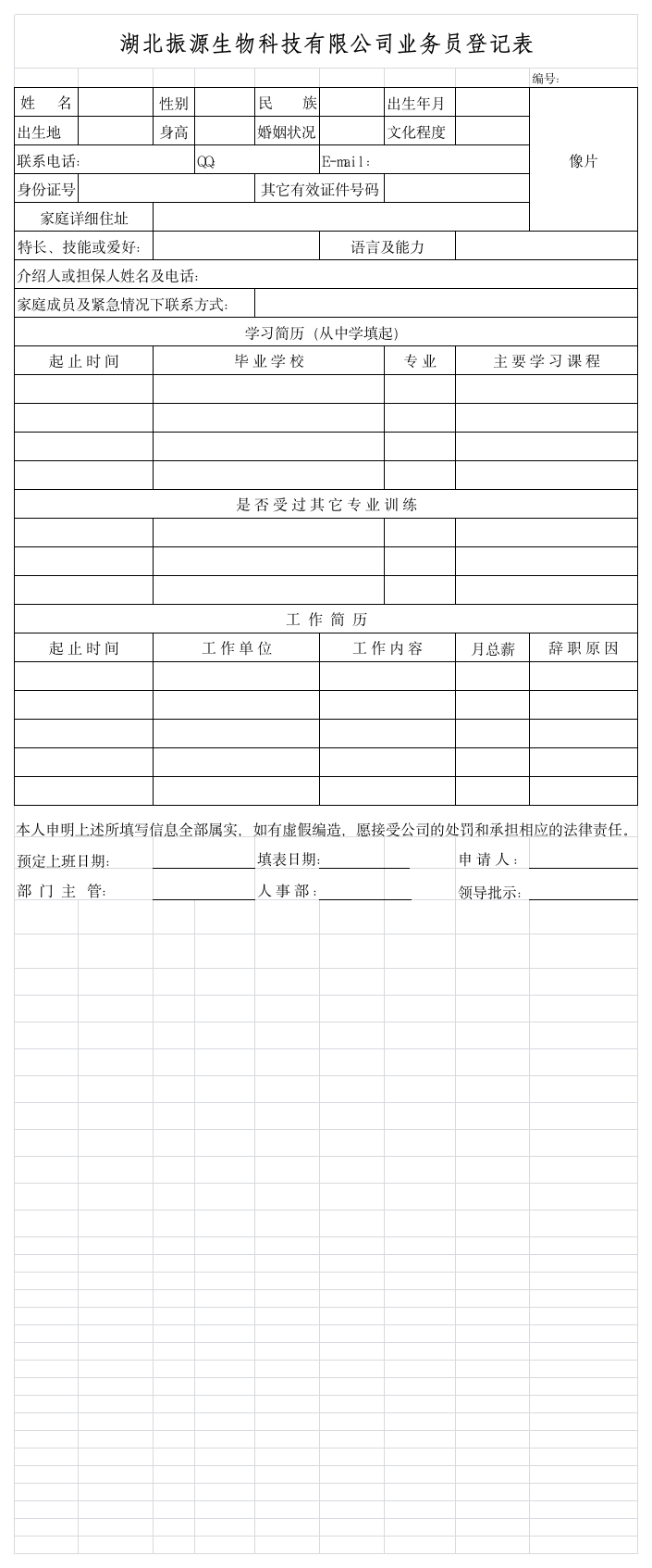 业务员登记表第1页