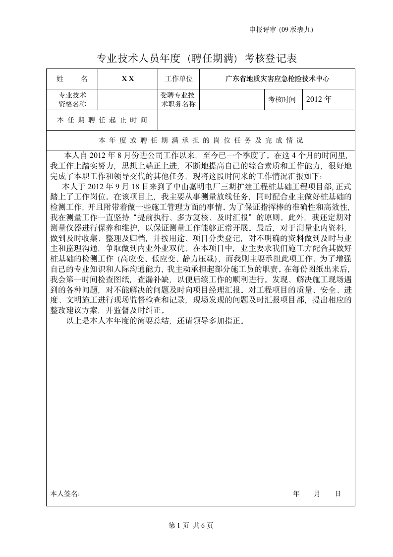 年度考核登记表第1页