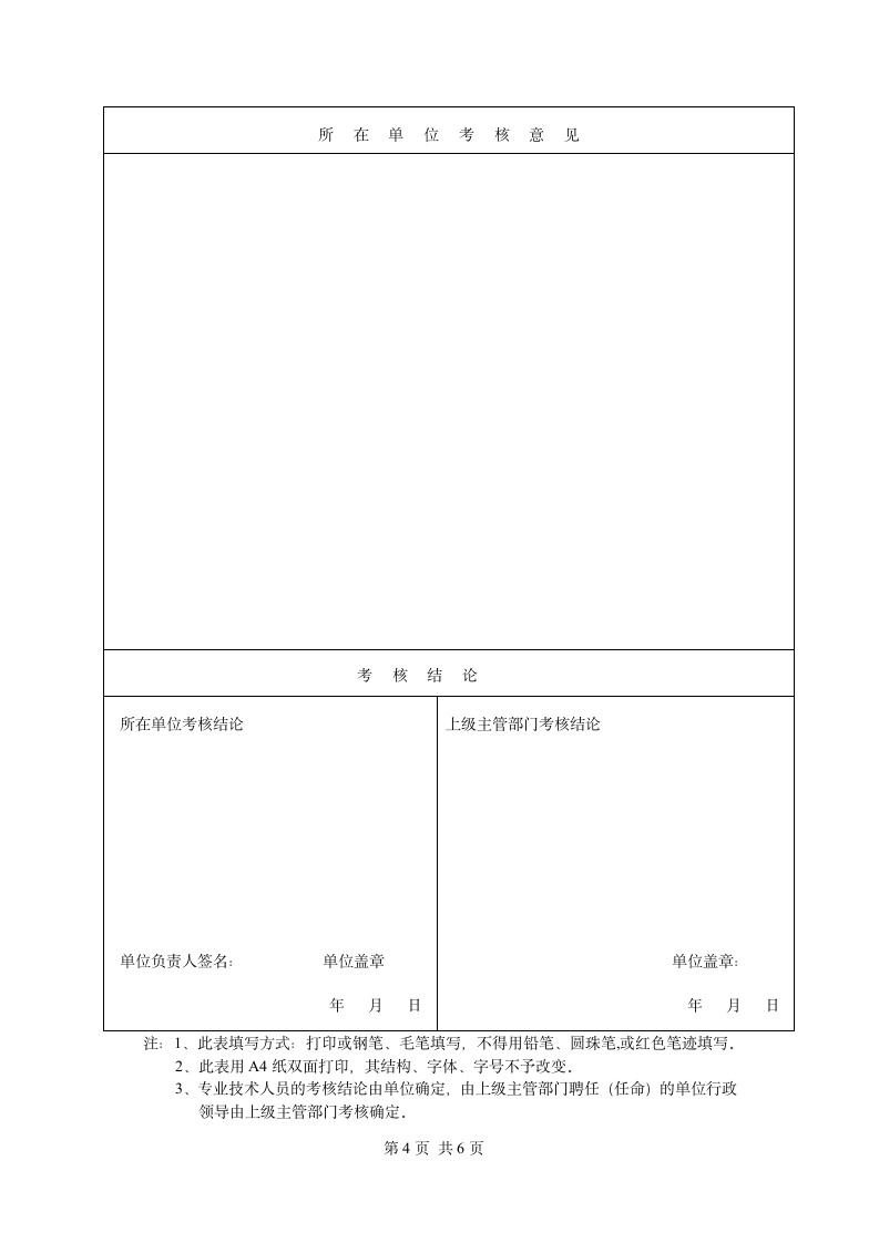 年度考核登记表第4页