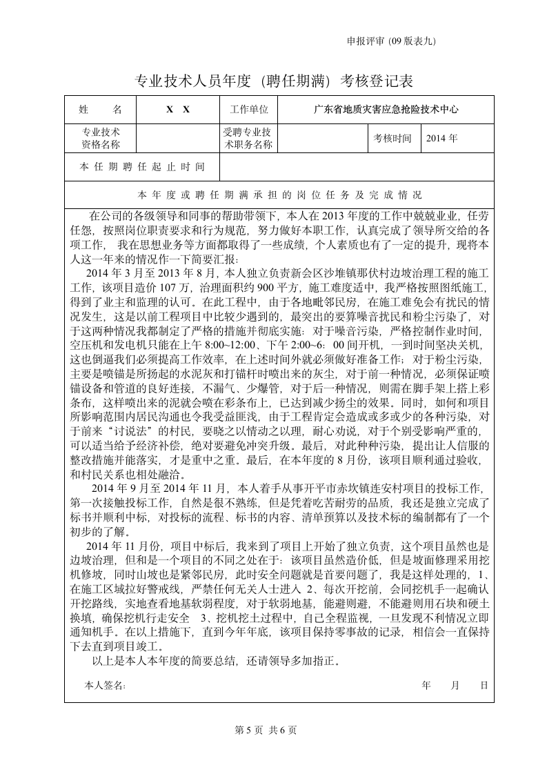 年度考核登记表第5页