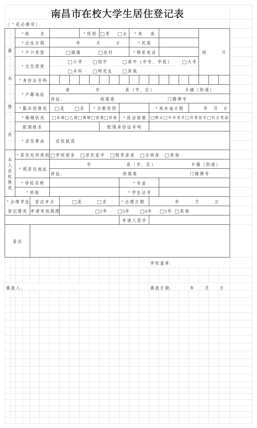 居住证登记表第1页