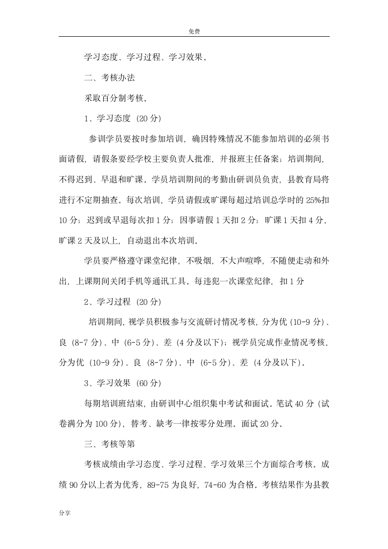 骨干教师培训实施方案第4页