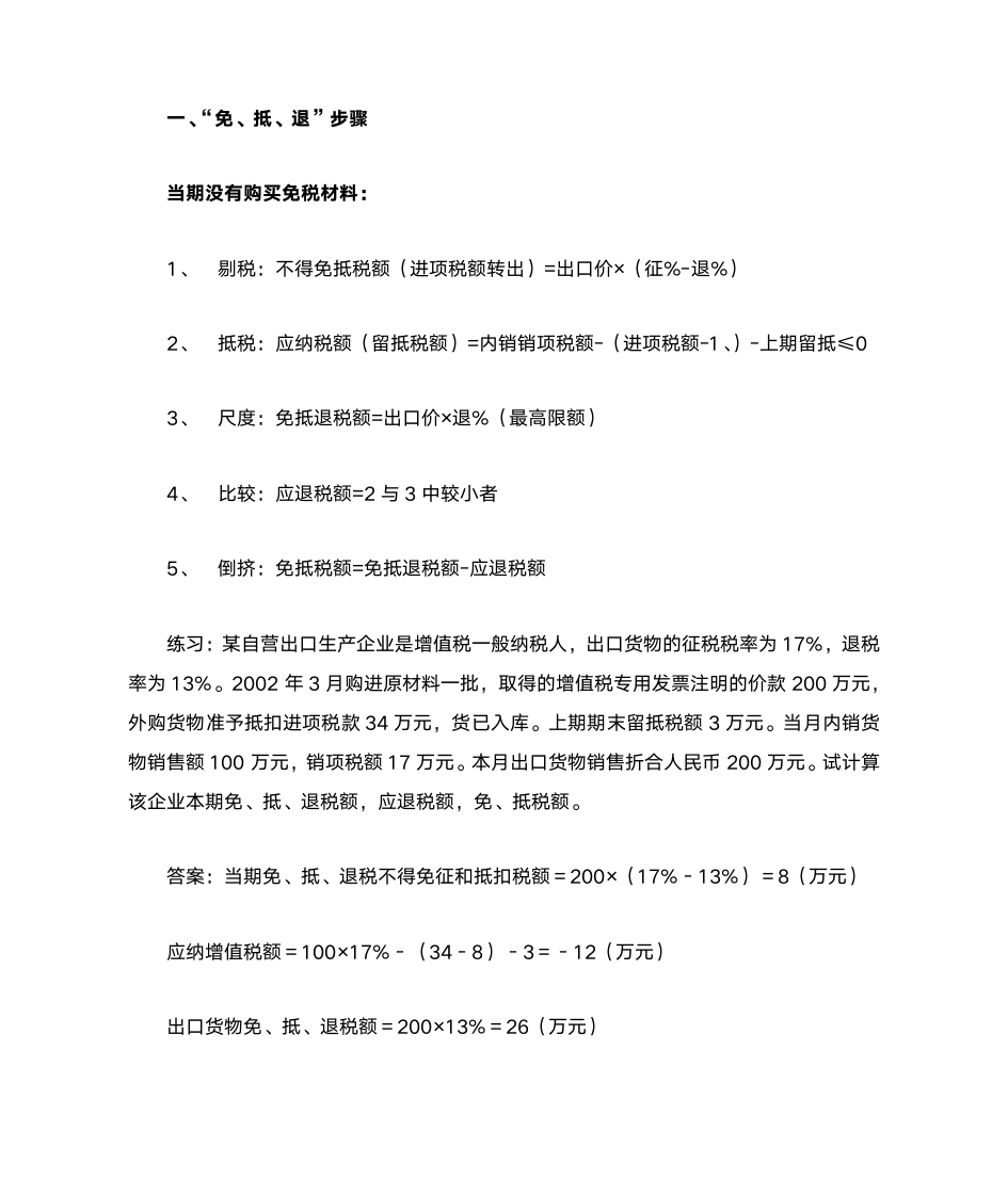 增值税课外学习资料第1页