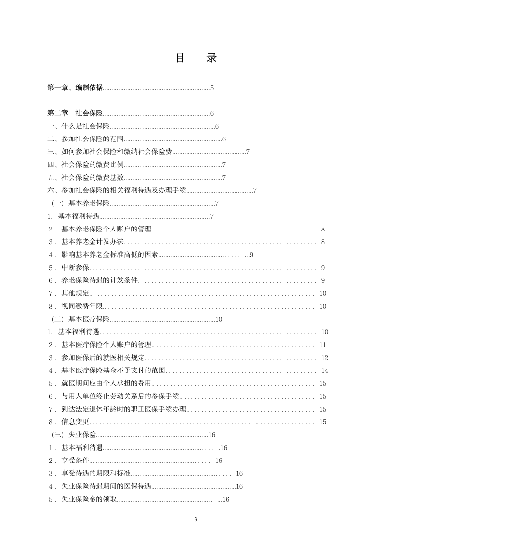 社保、公积金政策汇编手册(适用于杭州市)第3页