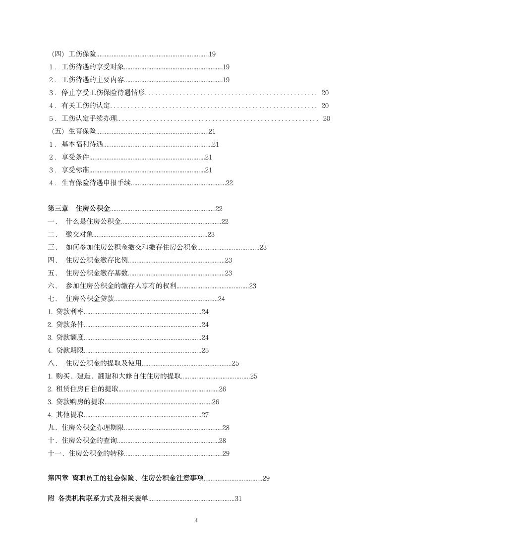 社保、公积金政策汇编手册(适用于杭州市)第4页