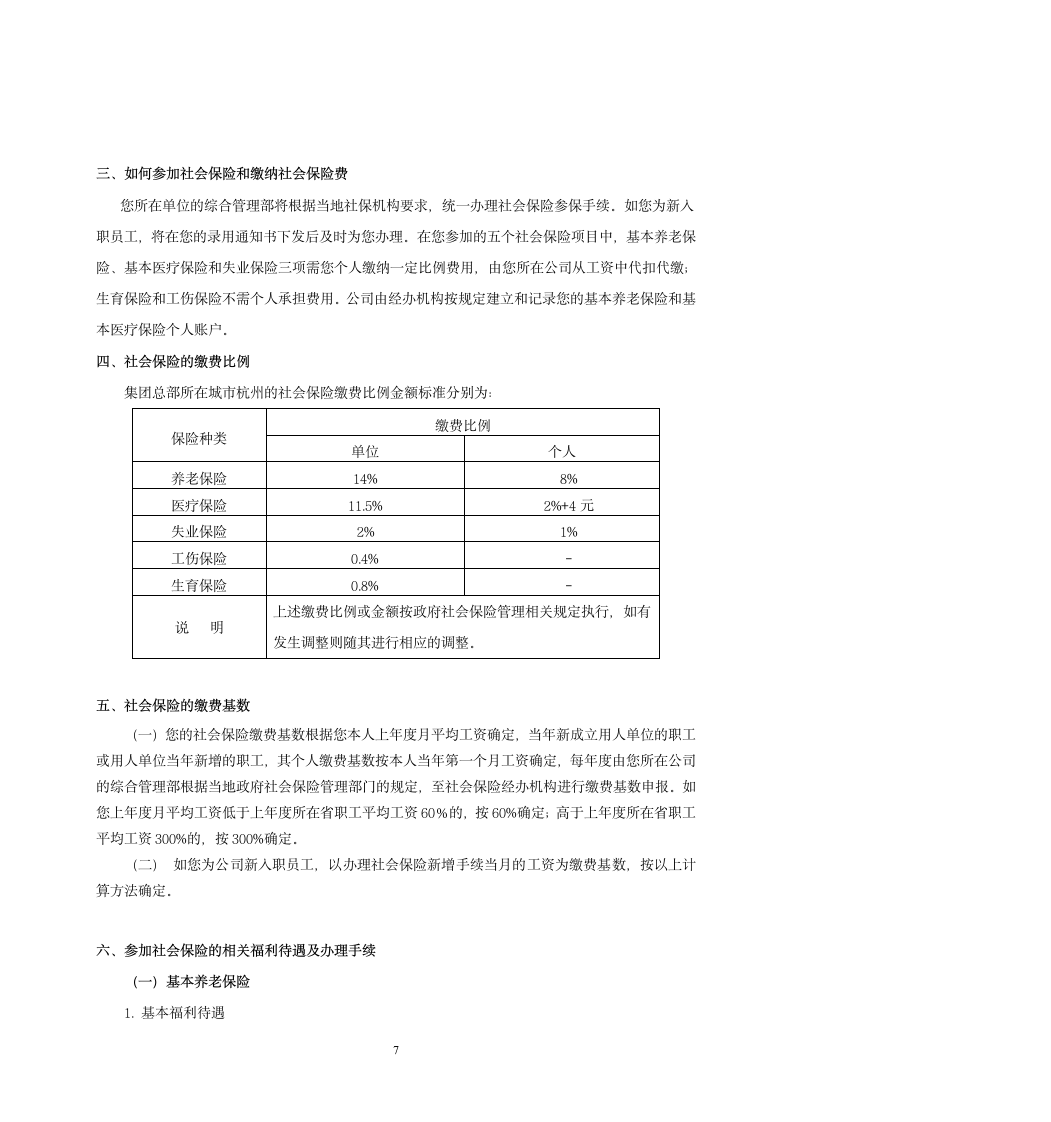 社保、公积金政策汇编手册(适用于杭州市)第7页