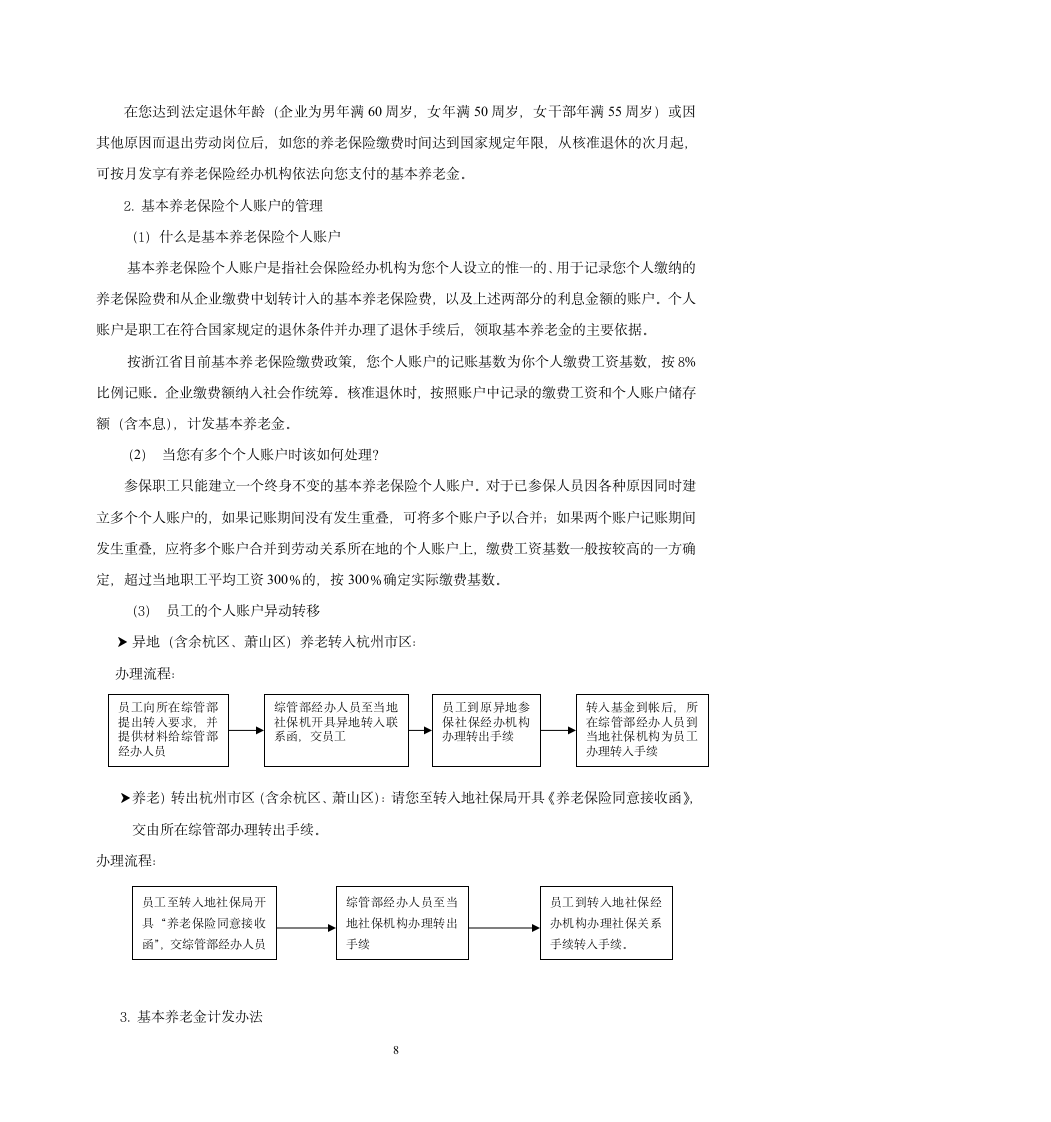 社保、公积金政策汇编手册(适用于杭州市)第8页