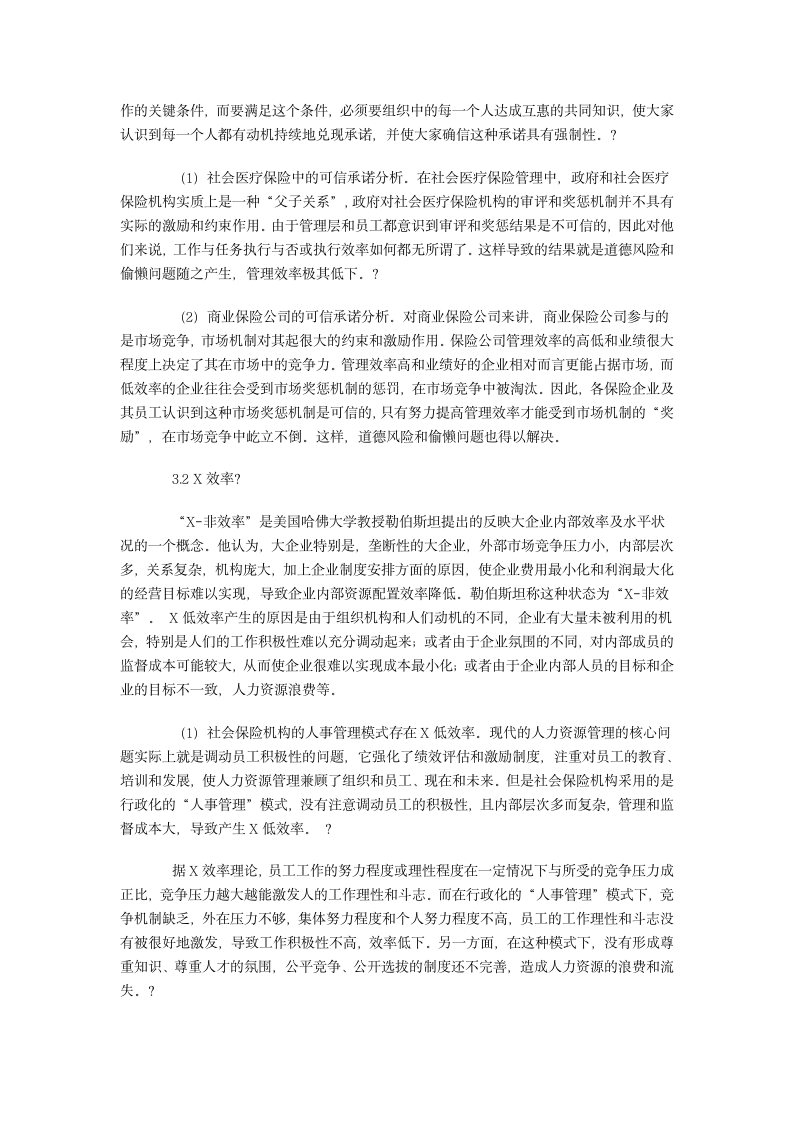 商业保险参与社会医疗保险的理论分析第2页