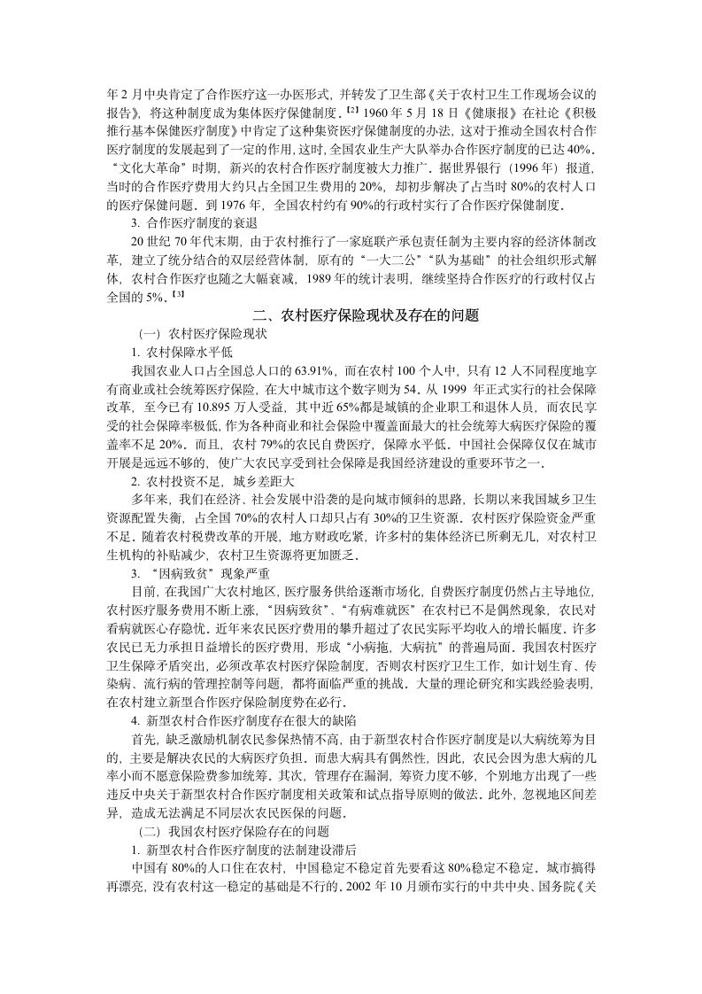 医疗保险调研报告第2页