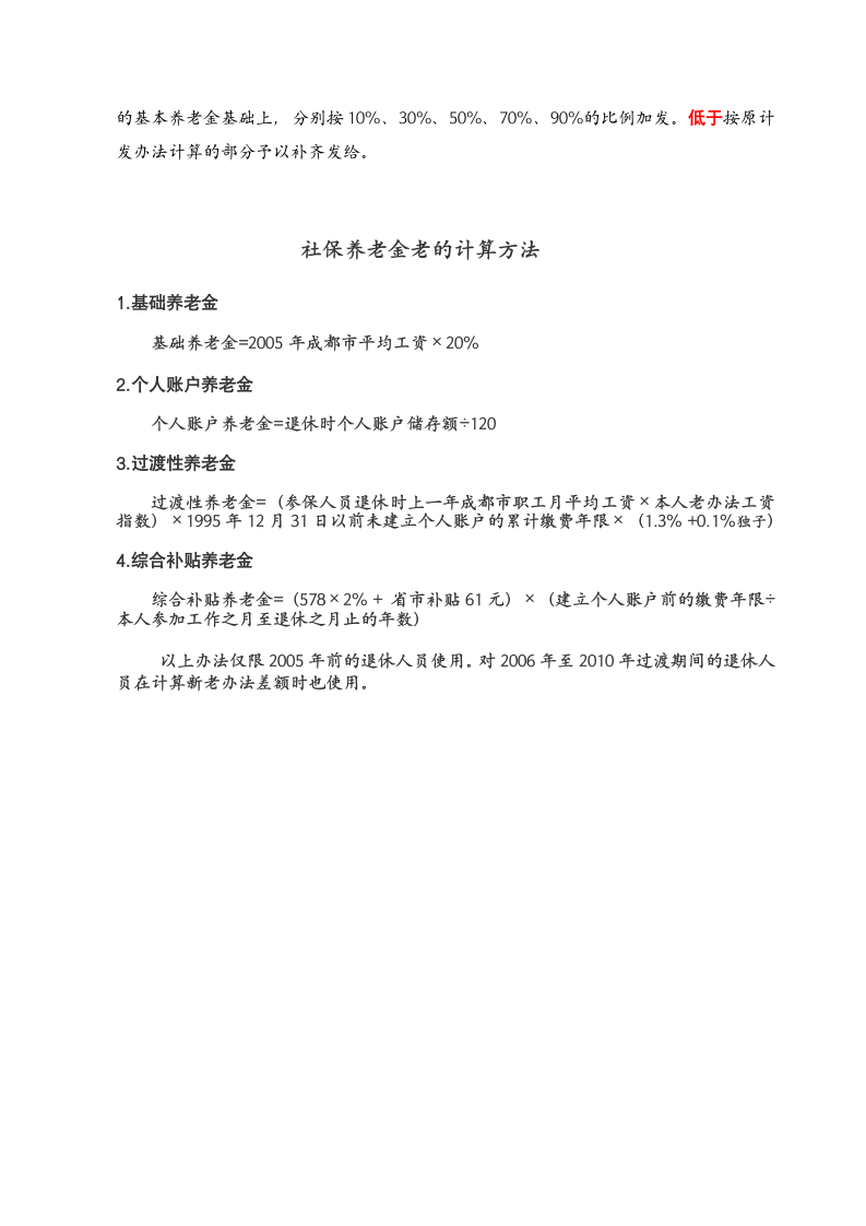 2011年起按照新办法计算养老金的方法第2页