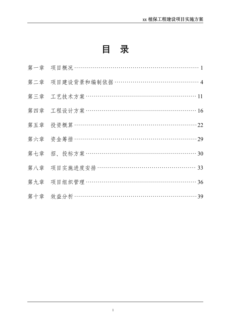 xx县植保工程-实施方案第41页