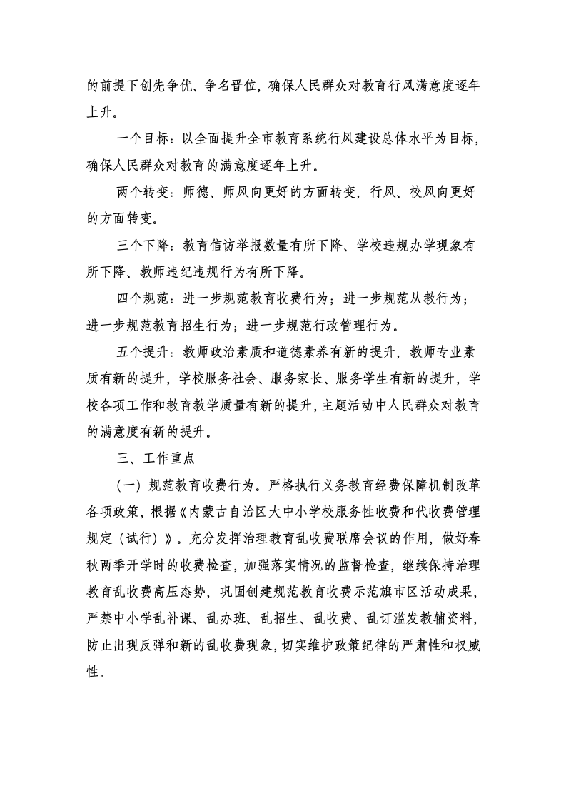 爱与责任实施方案第2页