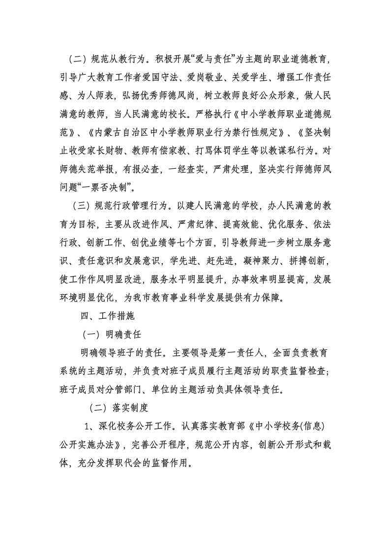 爱与责任实施方案第3页