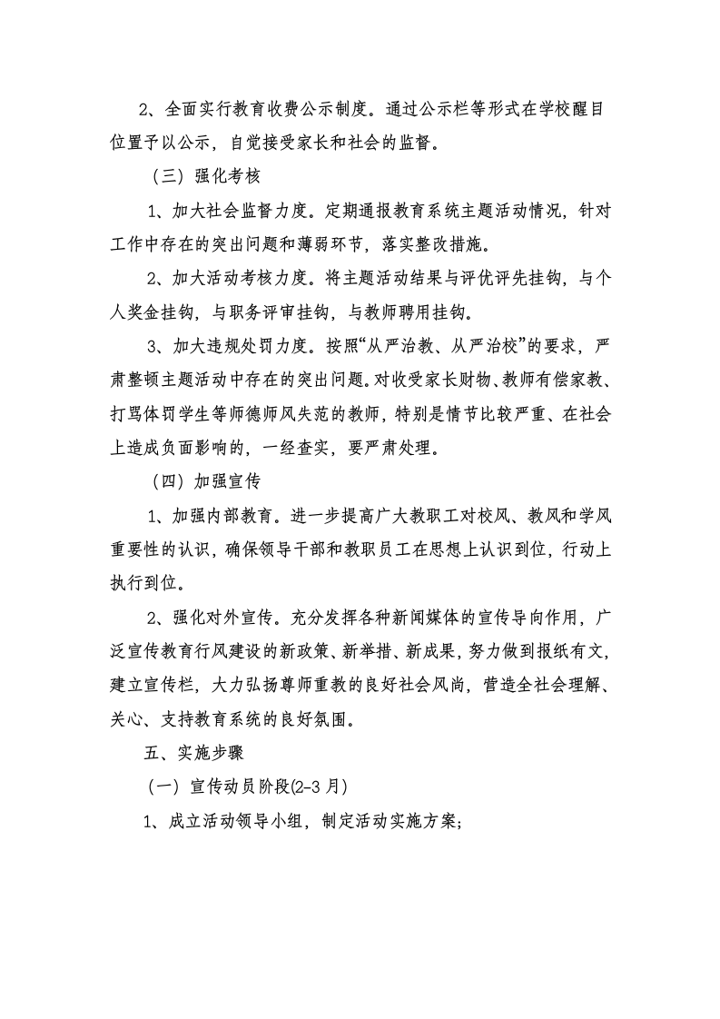 爱与责任实施方案第4页