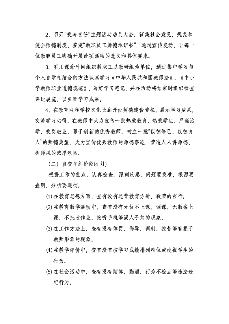 爱与责任实施方案第5页