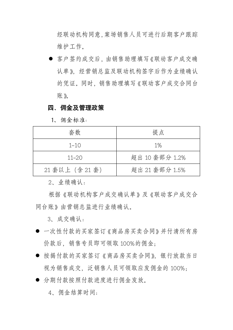 机构联动实施方案第2页