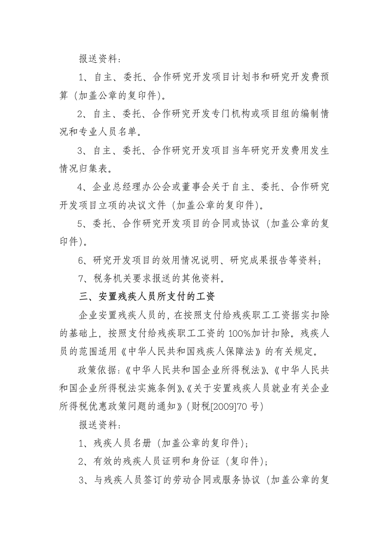 企业所得税减免税项目第3页