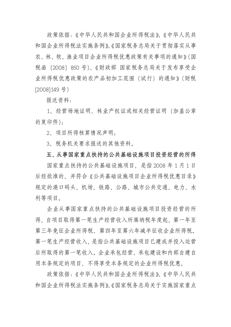 企业所得税减免税项目第5页