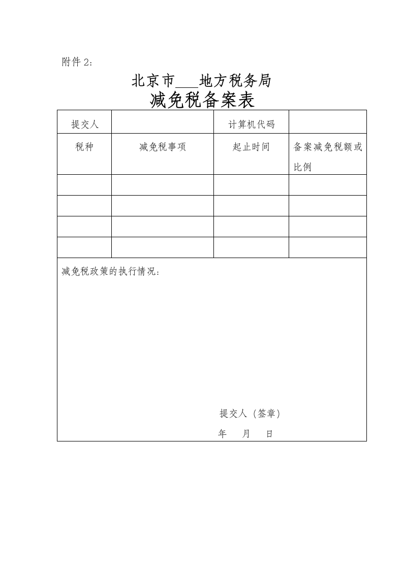 企业所得税减免税项目第23页