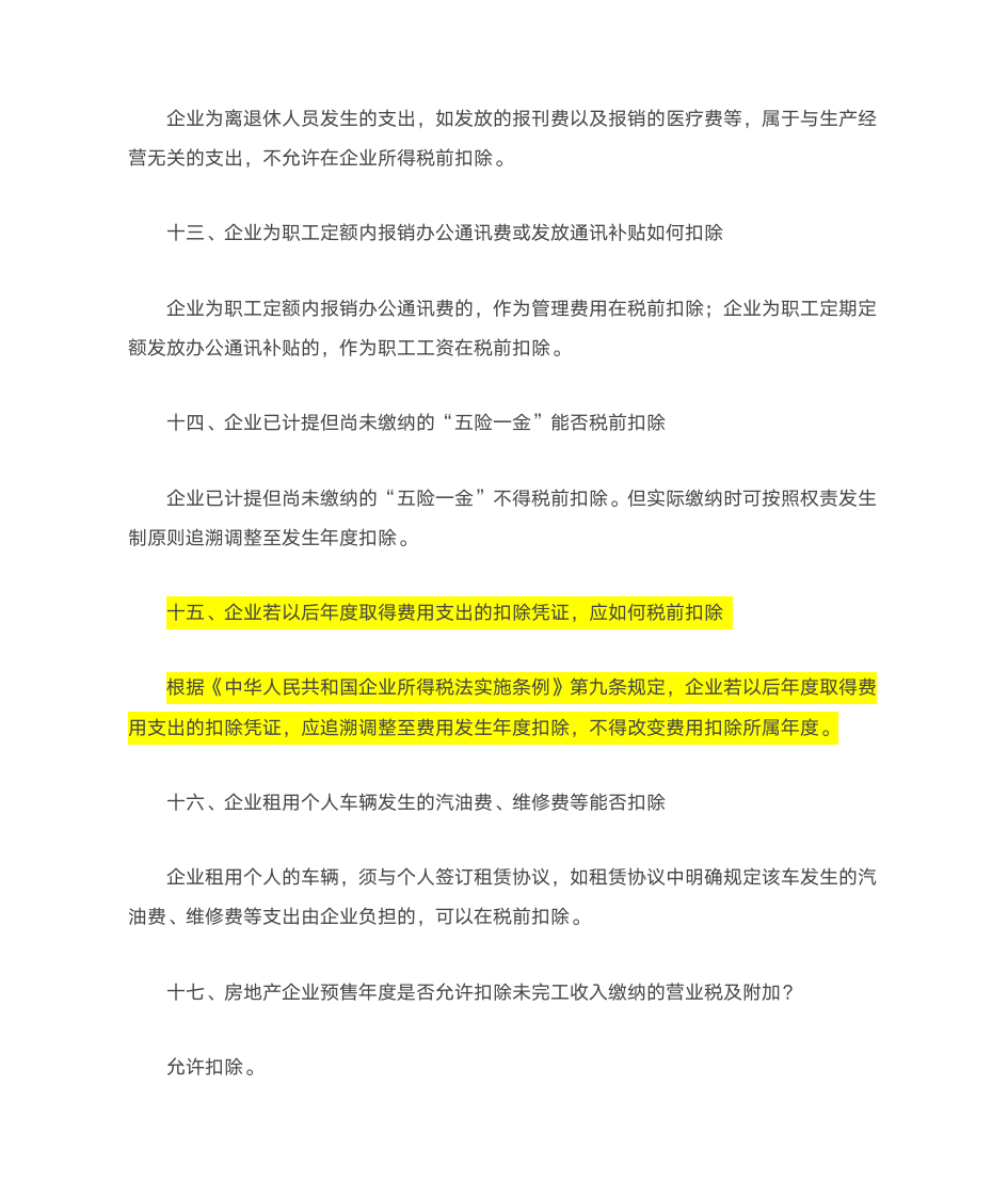 河北省国家税务局所得税处关于企业所得税有关政策问题解答的函第4页