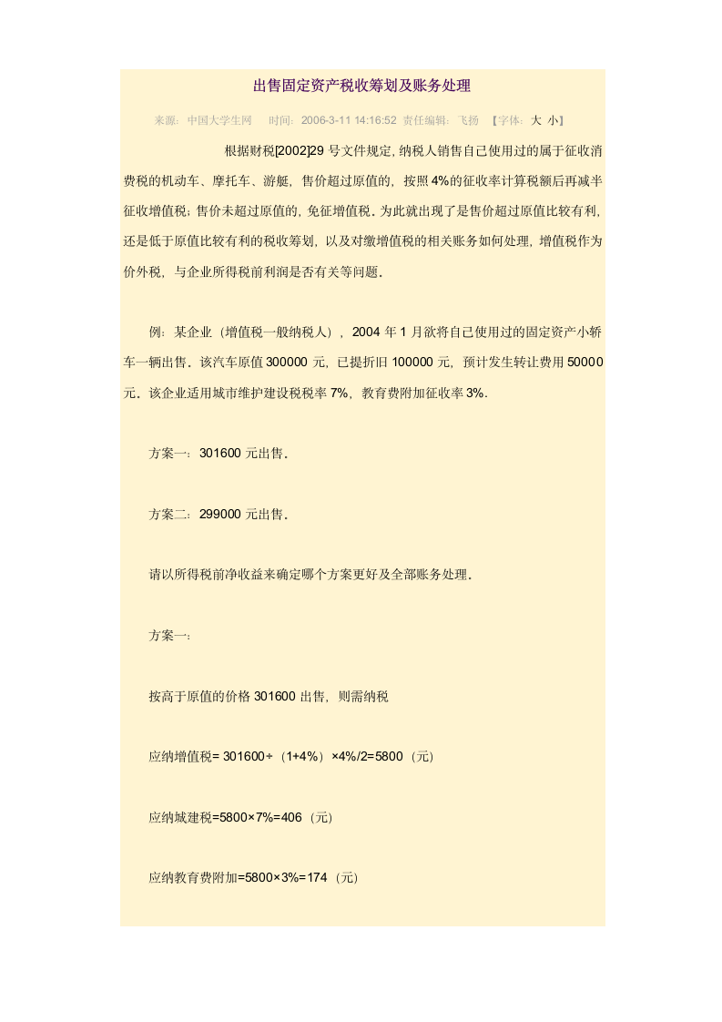 固定资产处置的会计处理与所得税差异第3页