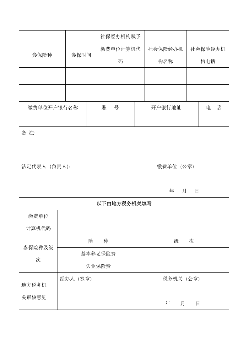 社会保险缴费登记表第2页