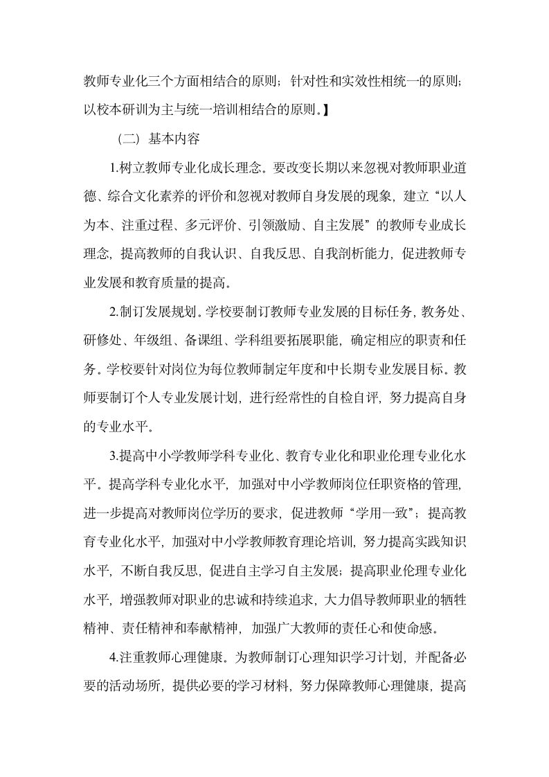 教师专业发展的实施方案第2页